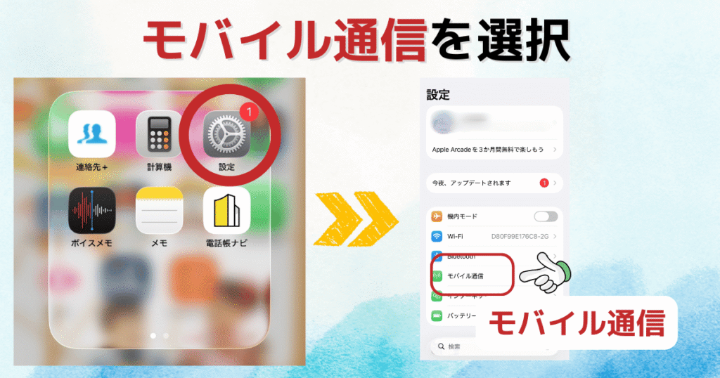モバイル通信の確認