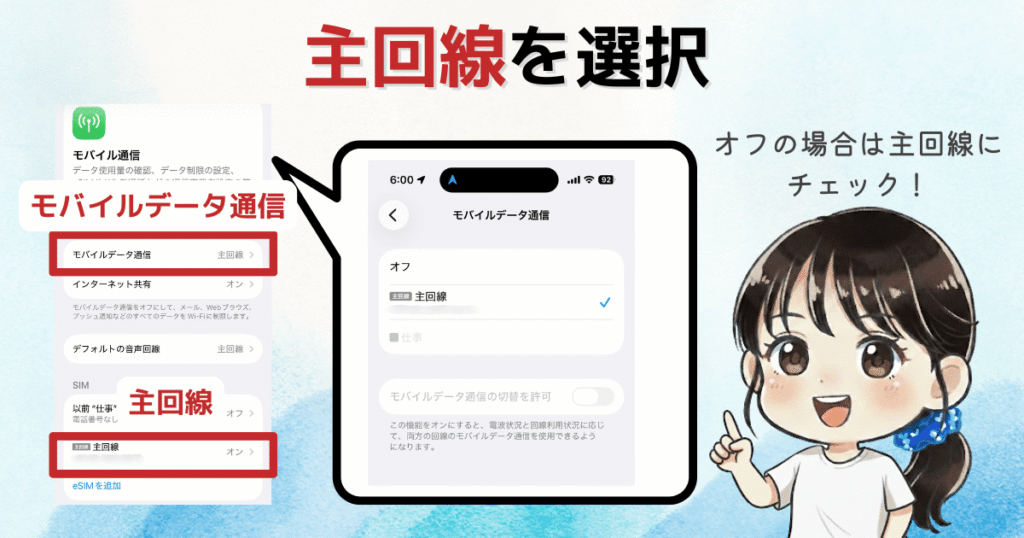 主回線の選択