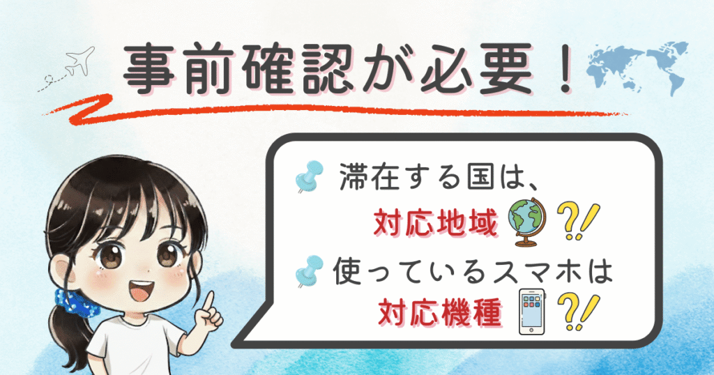 事前確認が必要